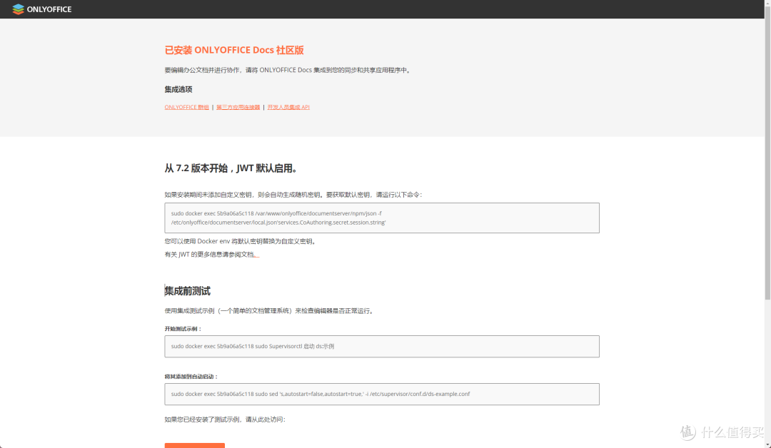 无广告,真免费!极空间部署ONLYOFFICE教程
