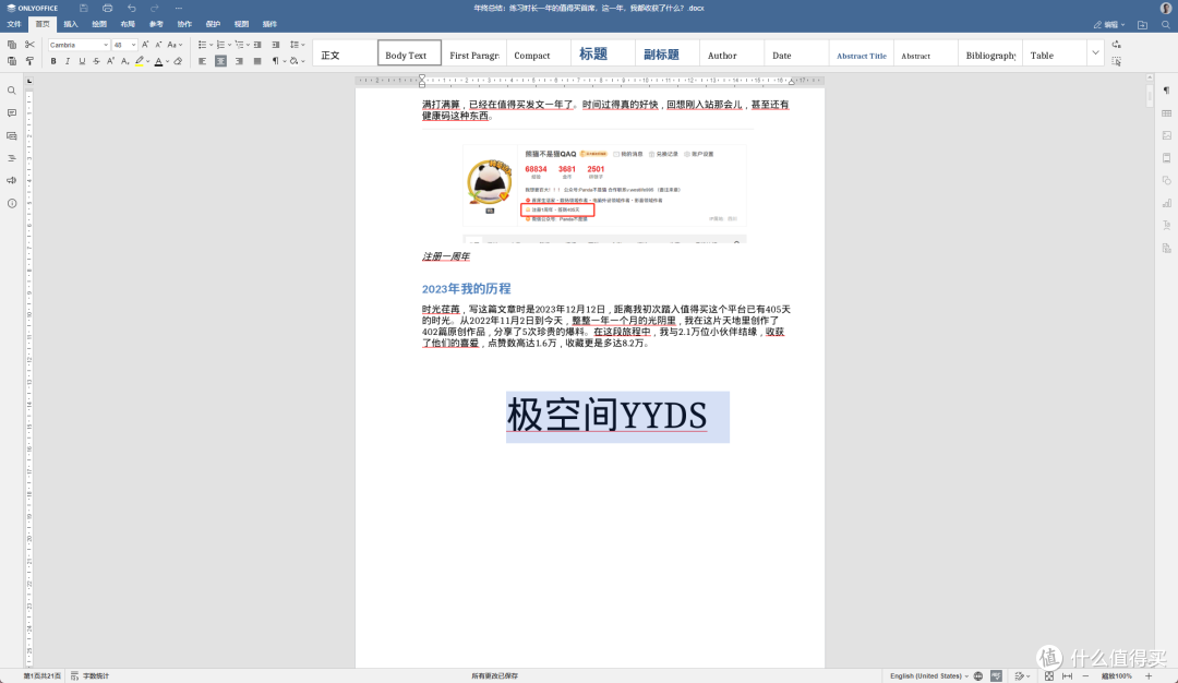 无广告,真免费!极空间部署ONLYOFFICE教程