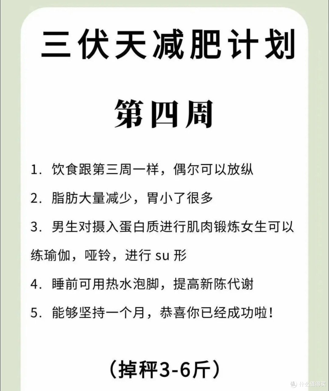 三伏天要一起减肥吗?