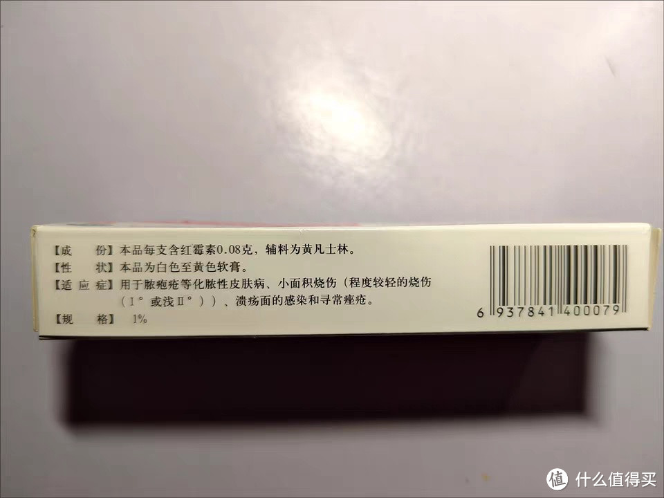 红霉素膏软膏药正品消炎官方旗舰店罗红梅素乳膏专用药烫伤膏脚气