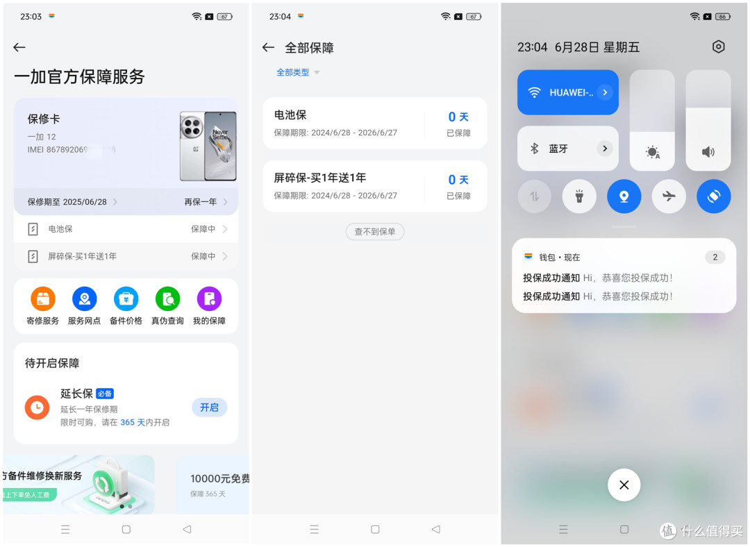 一加12与我：碎屏保和电池险，一场关于保障与安心的智慧选择！