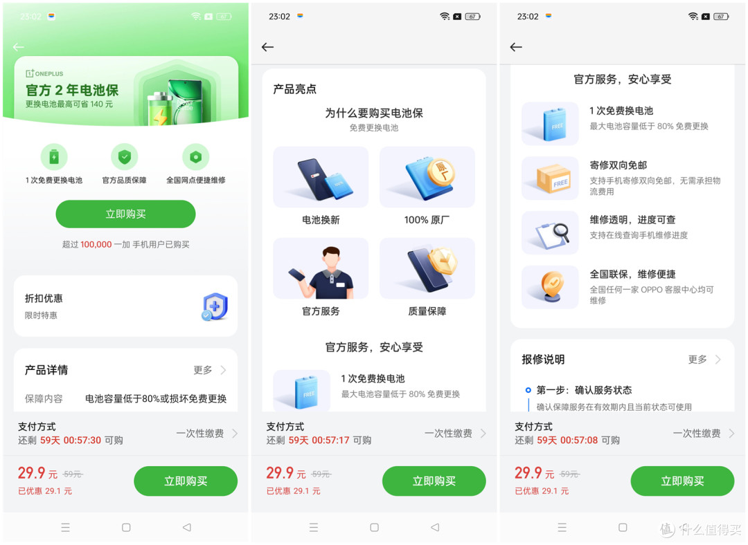 一加12与我：碎屏保和电池险，一场关于保障与安心的智慧选择！