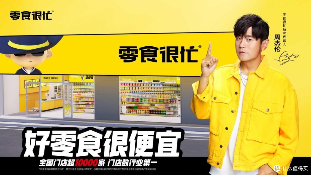 破万店后又一重磅 ,零食很忙赵一鸣零食共同官宣周杰伦为双品牌代言