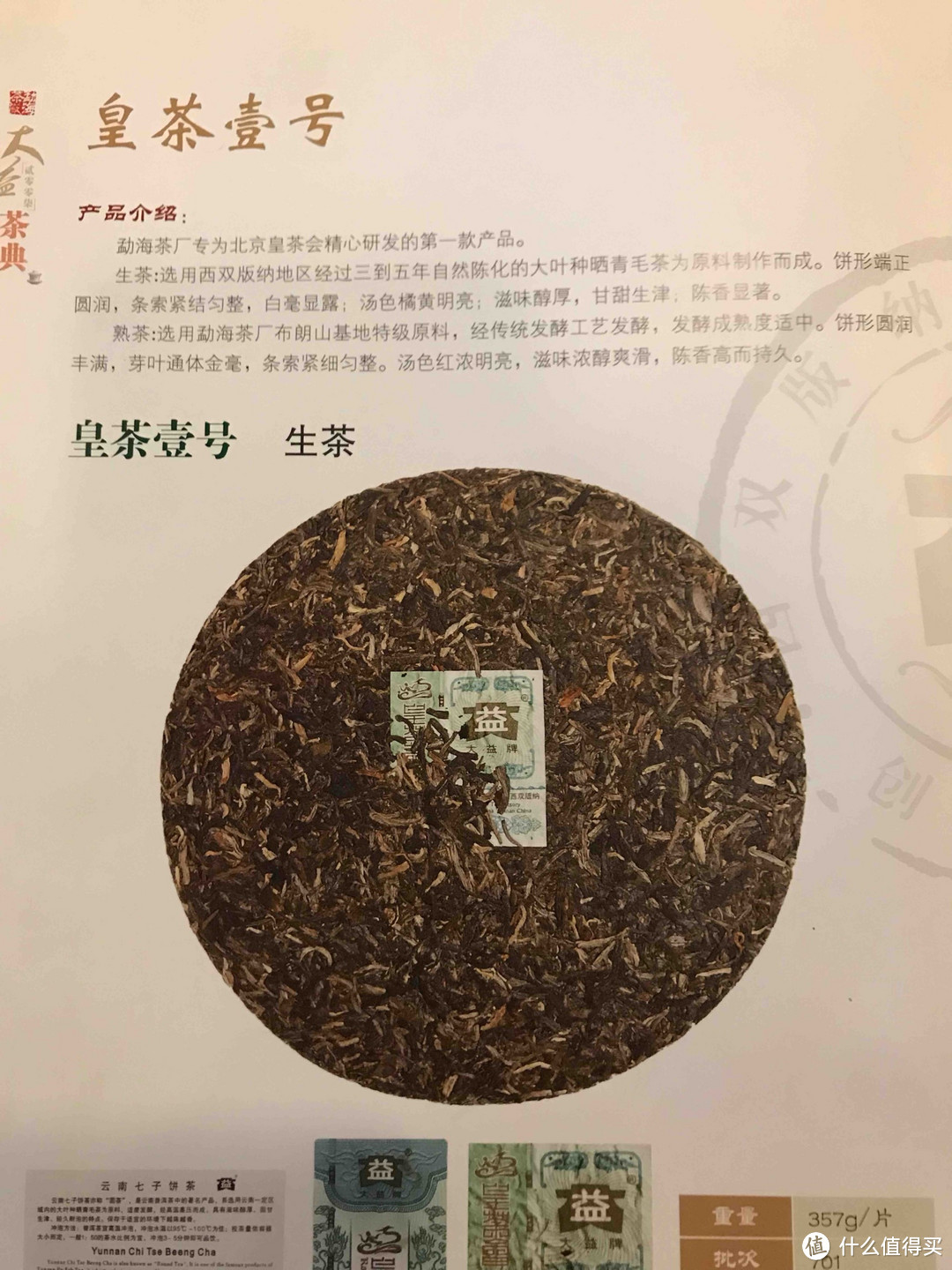 大益茶典看到