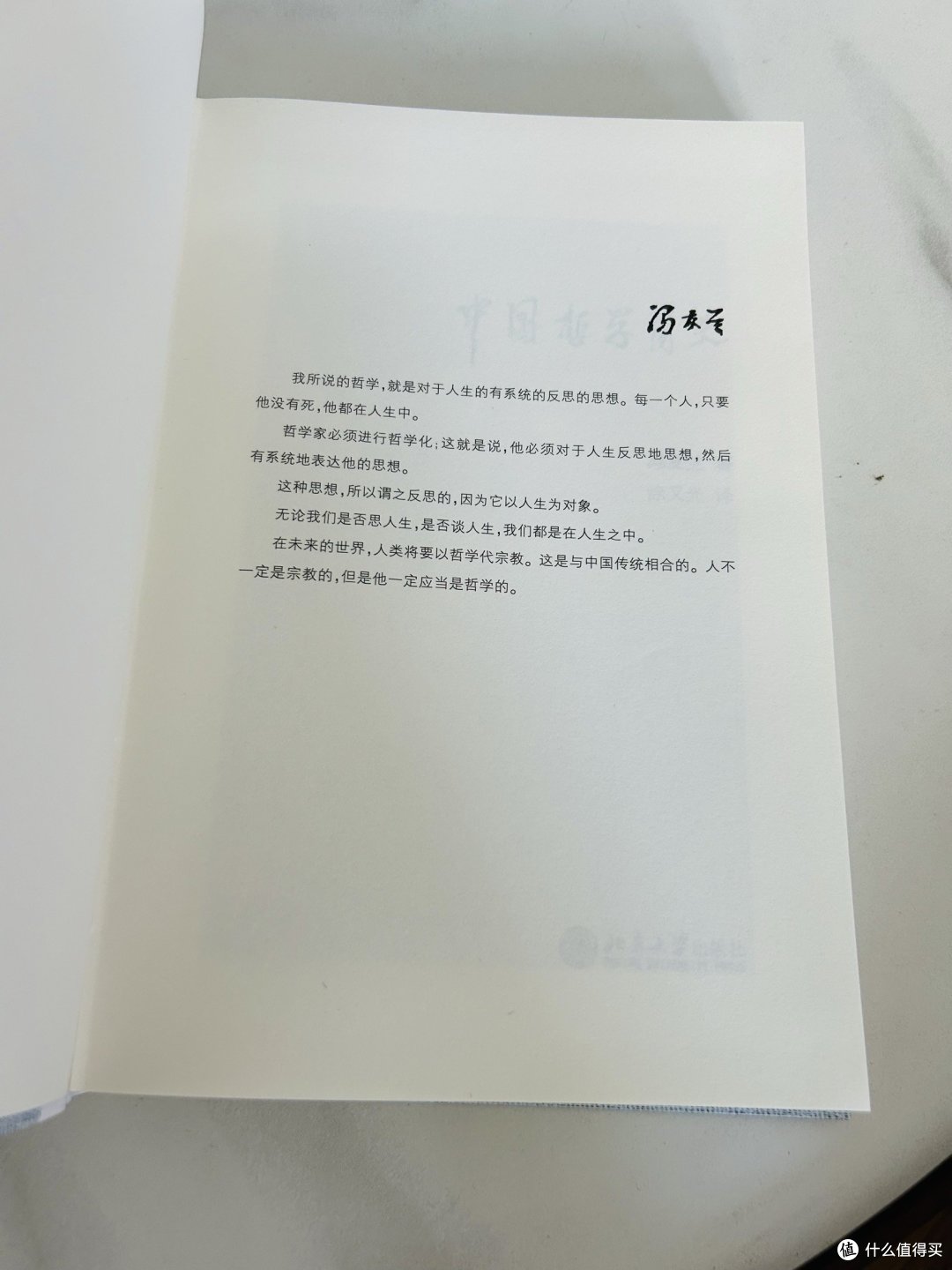 暑假值得阅读中国哲学简史