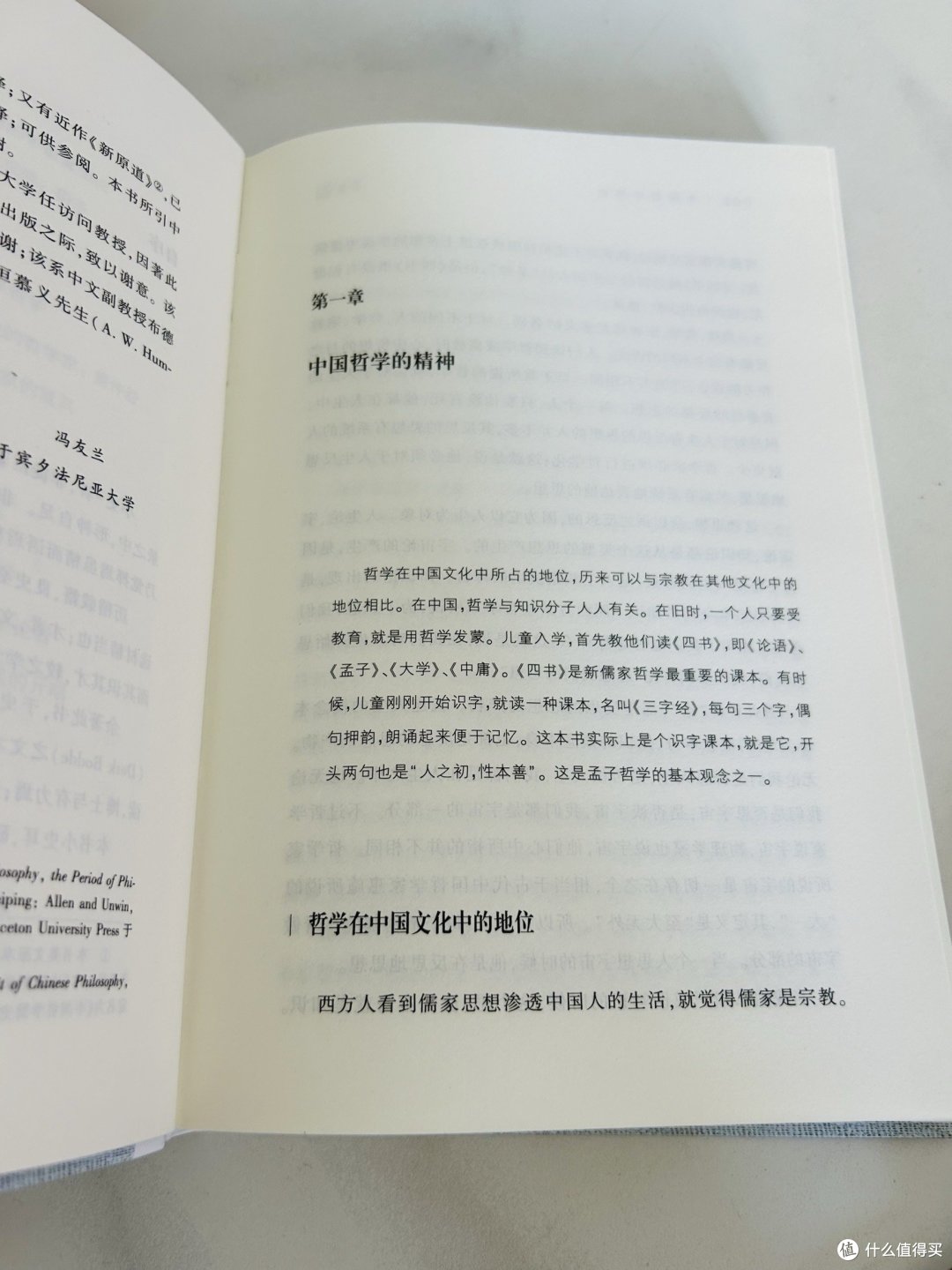 暑假值得阅读中国哲学简史