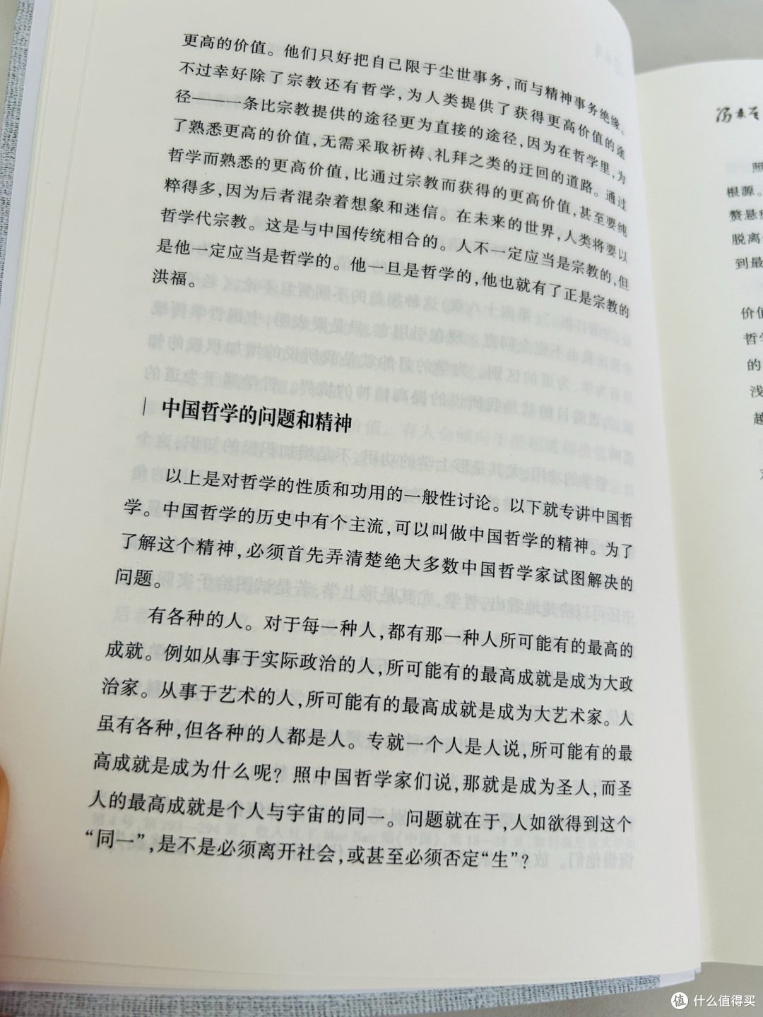 暑假值得阅读中国哲学简史