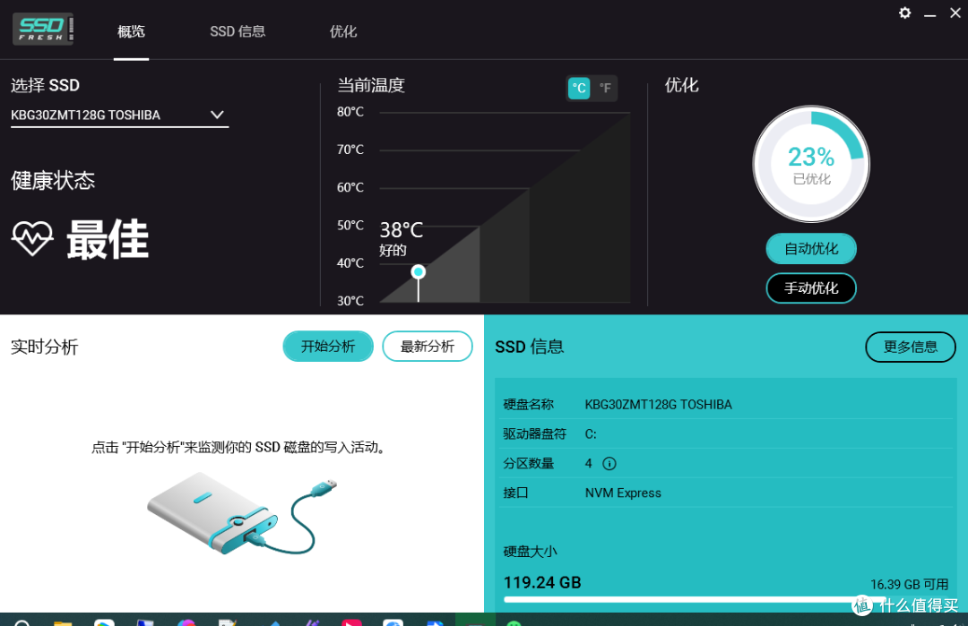 电脑软件:推荐一款非常使用的固态硬盘优化工具