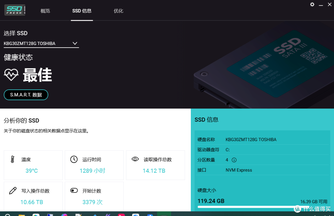 电脑软件:推荐一款非常使用的固态硬盘优化工具