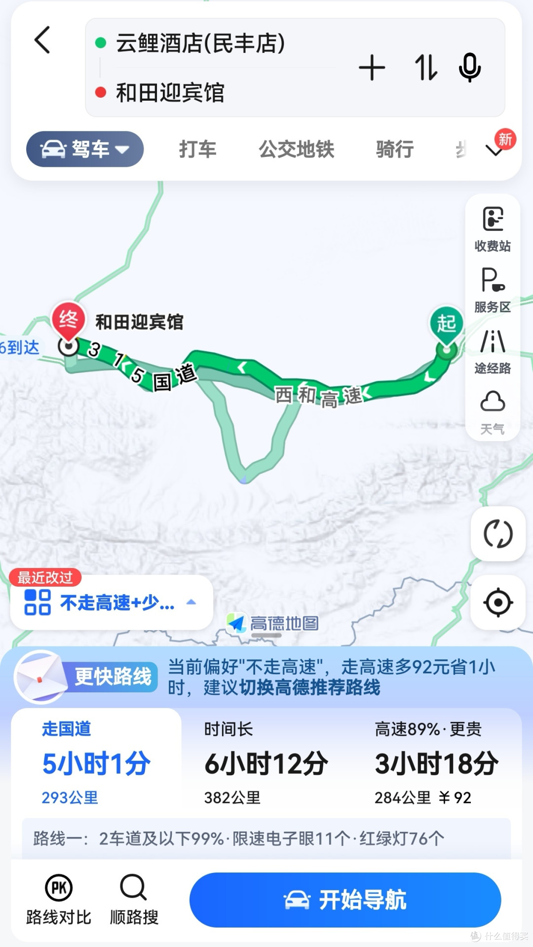 60天新疆大环线!Day15:和田美玉、塞外江南 - 和田迎宾馆+全疆最佳烤全羊