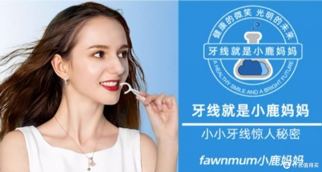 小鹿妈妈牙线,引领口腔护理新潮流