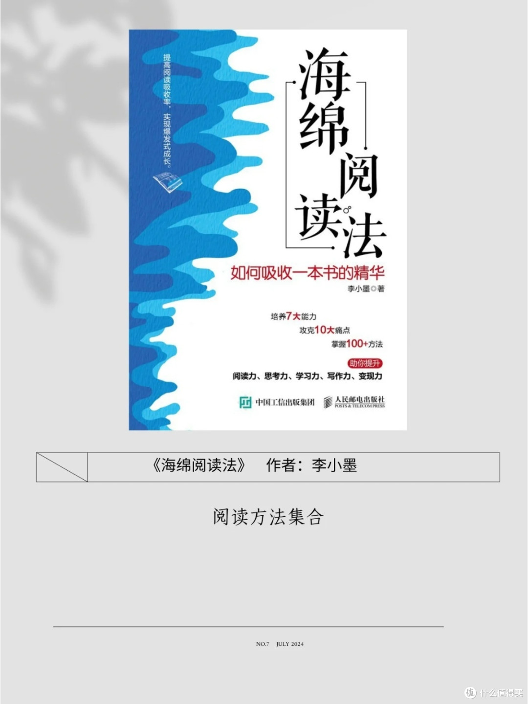 海绵阅读法:如何让孩子有效吸收一本书