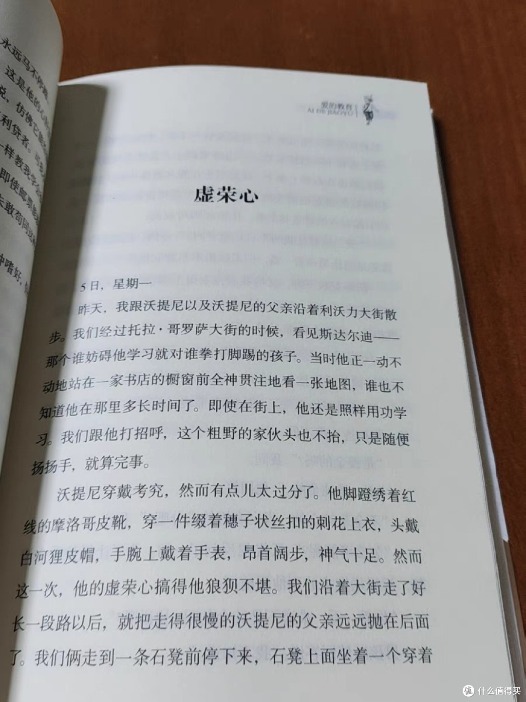 暑假阅读计划三《爱的教育》