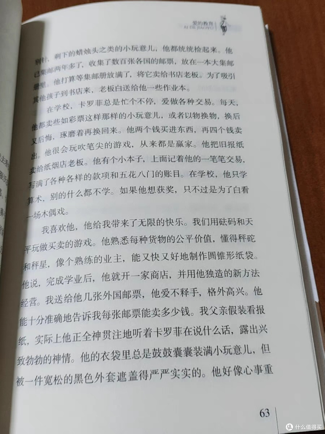 暑假阅读计划三《爱的教育》