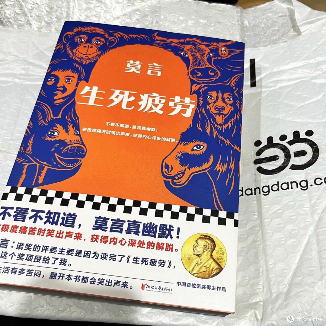 《生死疲劳》:莫言笔下的时代与人性探索