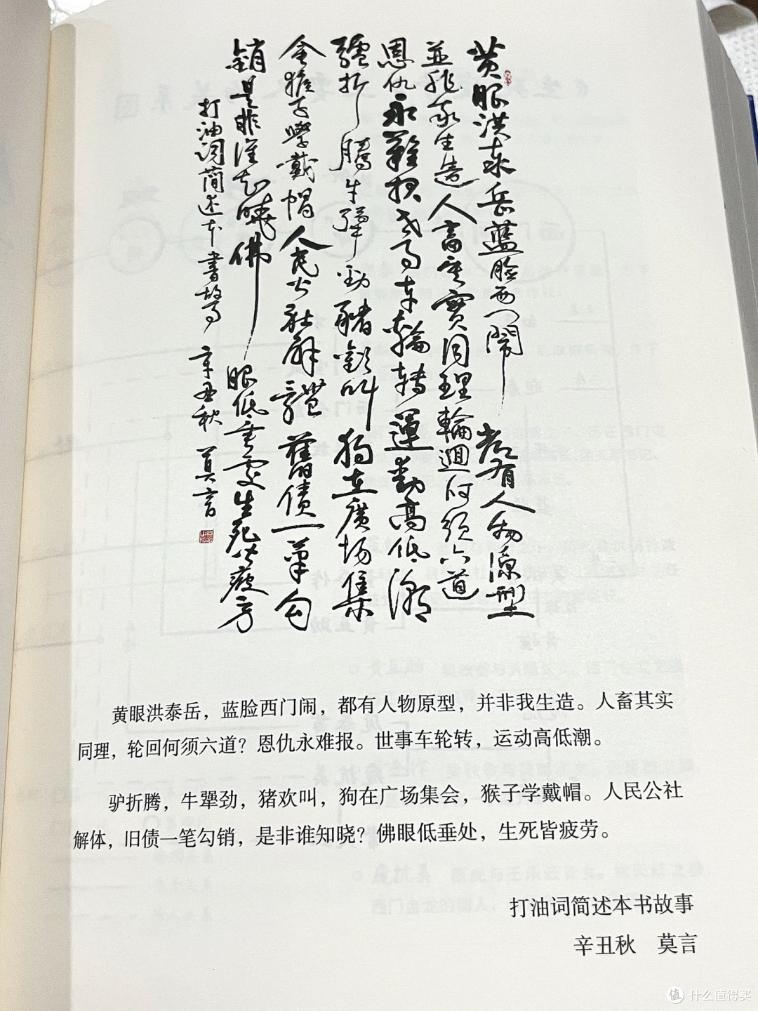 《生死疲劳》:莫言笔下的时代与人性探索