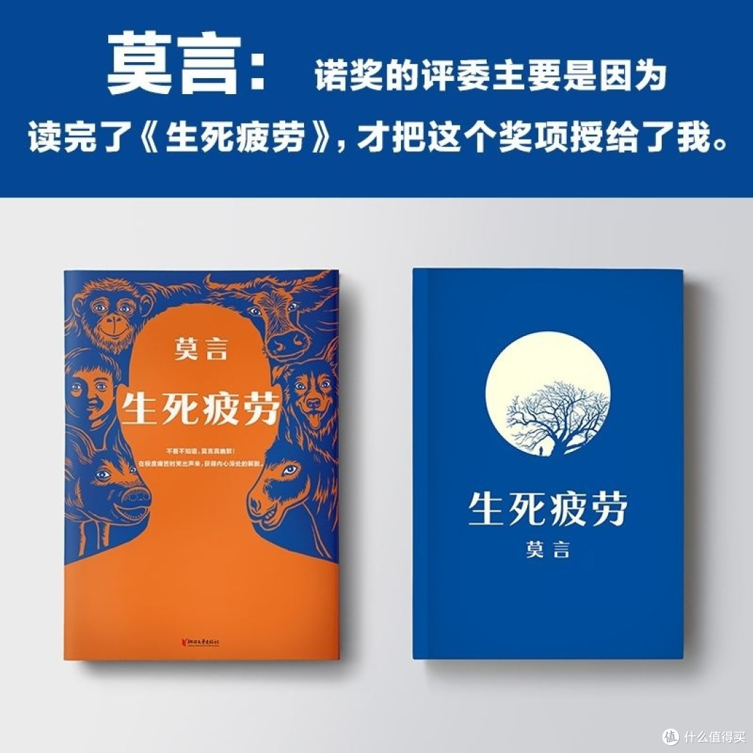 《生死疲劳》:莫言笔下的时代与人性探索