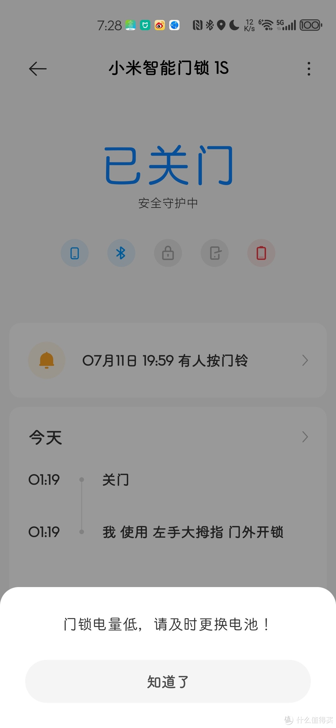 小米智能门锁1s 885天更换电池记录
