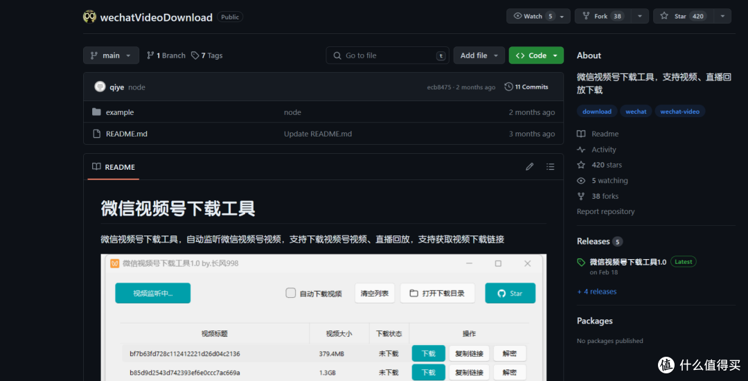 这款视频下载神器有点牛批!
