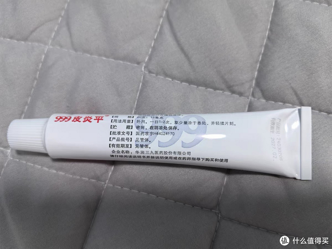 999皮炎平软膏：守护肌肤健康的守护者