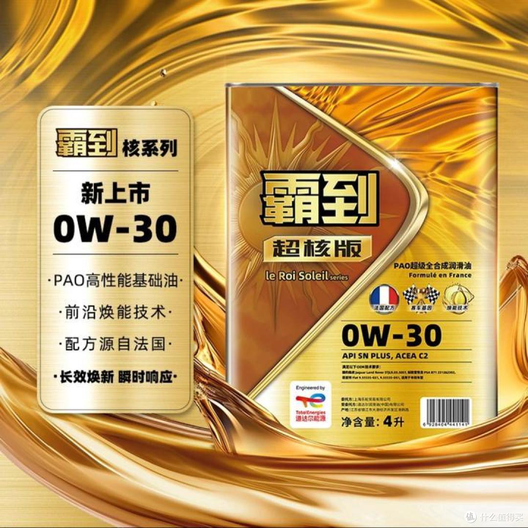 法系赛道基因!高端PAO全合成机油新选择-霸到超核版