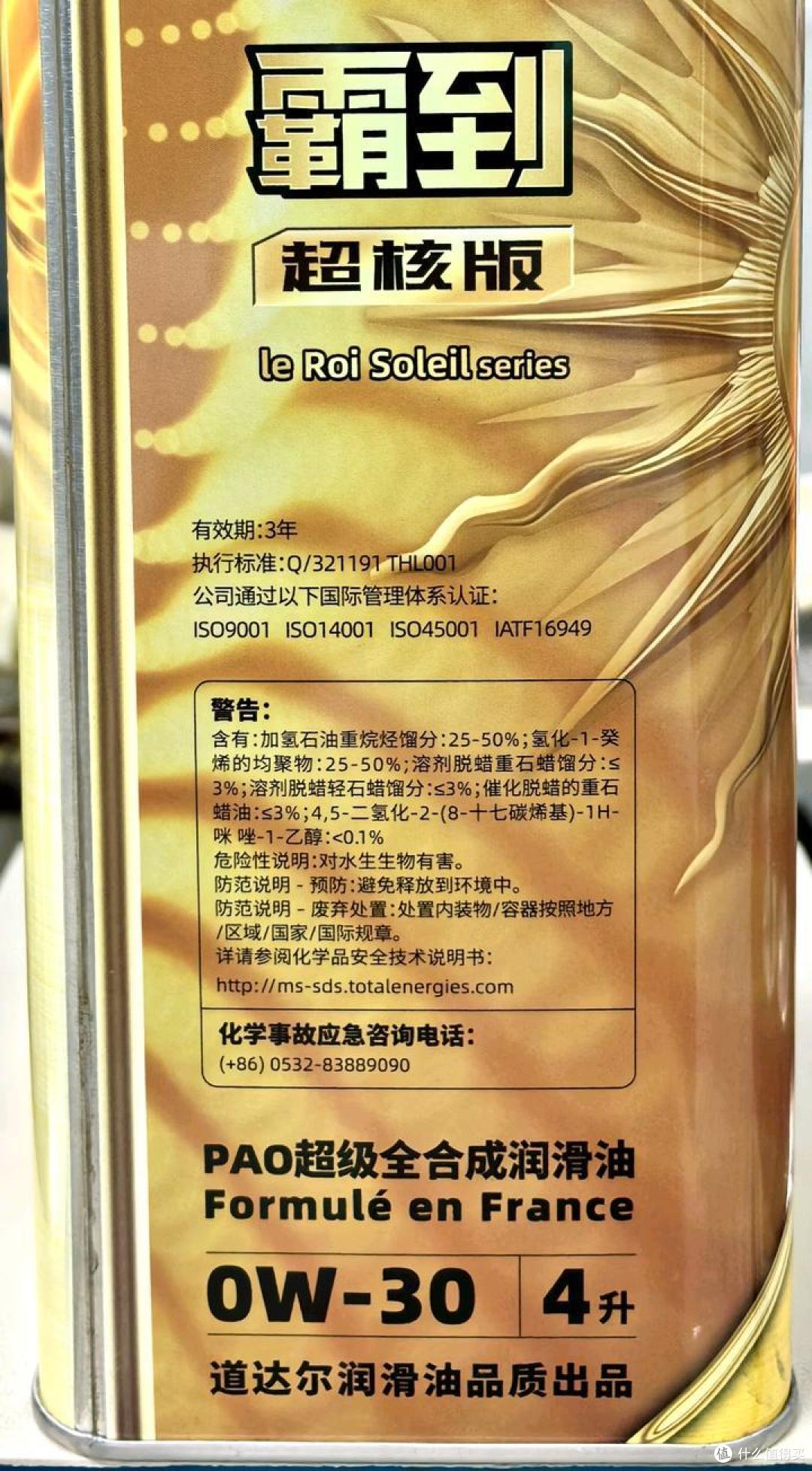 法系赛道基因!高端PAO全合成机油新选择-霸到超核版