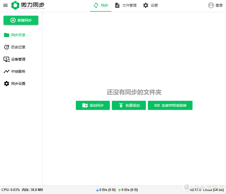 路由器、NAS可用！全平台文件同步神器，微力同步部署与简单使用教程