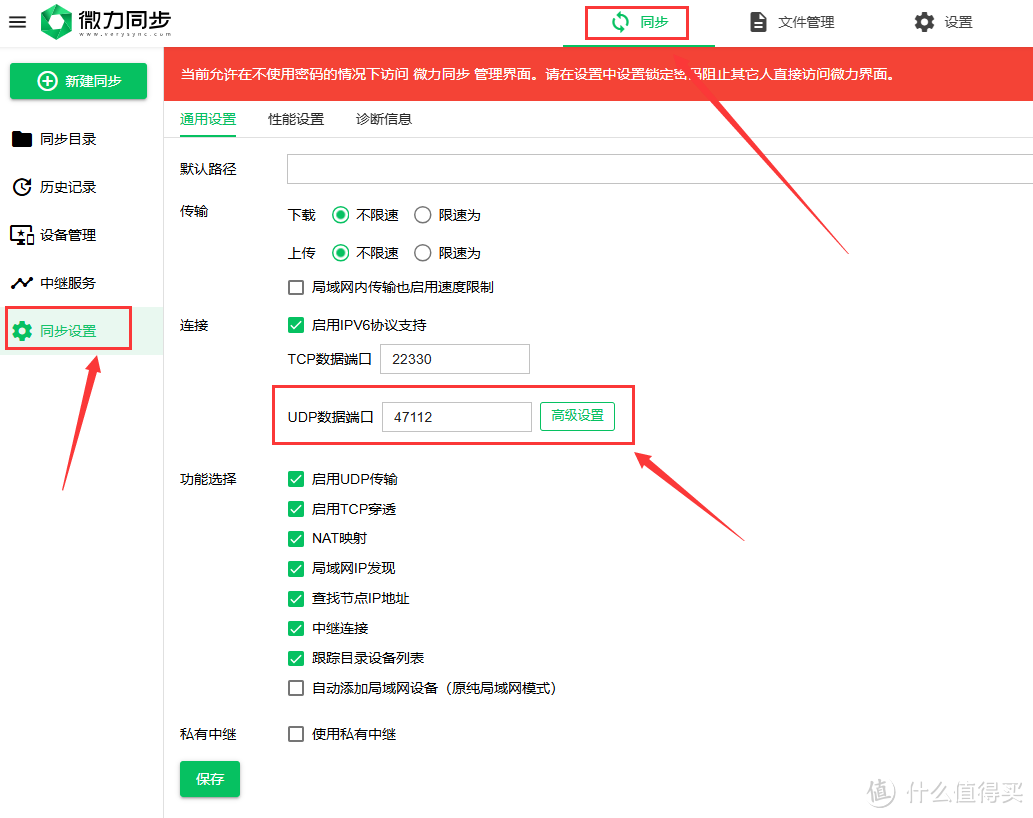 路由器、NAS可用！全平台文件同步神器，微力同步部署与简单使用教程