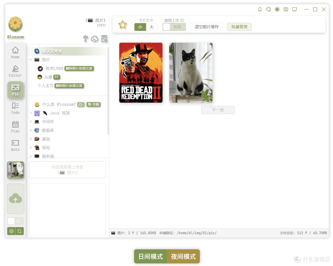 立即提高生产力！图床、计划、代办、番茄钟All In One，群晖部署开源私有笔记软件 Blossom