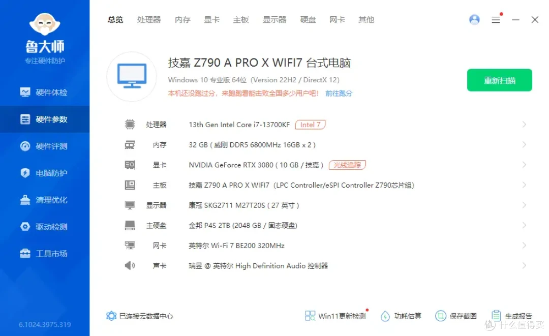 最强联名!技嘉Z790电竞雕X与威刚XPG白曜雕性能实测