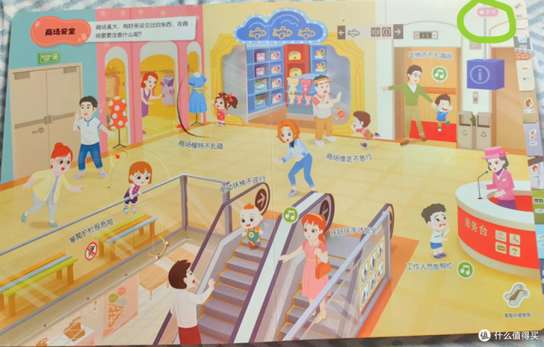 家长应该告诉低幼宝宝的安全知识点——《宝宝安全认知大百科》