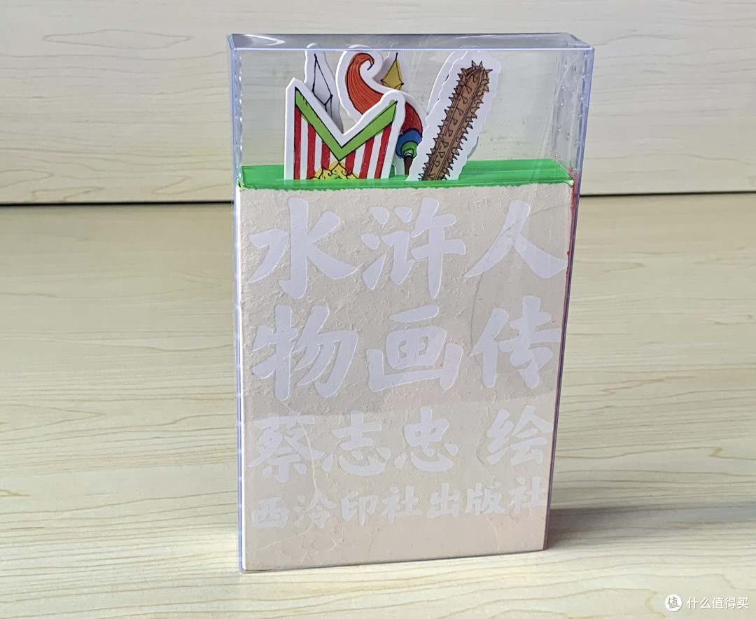 值得收藏的艺术画集《水浒人物画传》