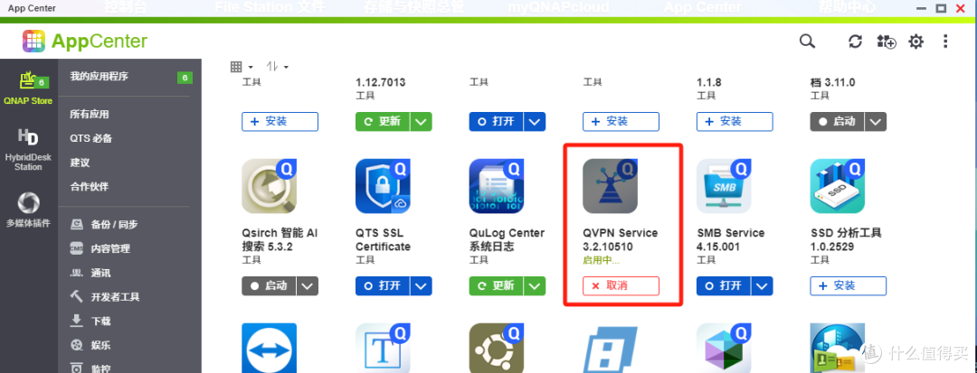 《一步一步教您在 QNAP 上安装 Zerotier内网穿透》