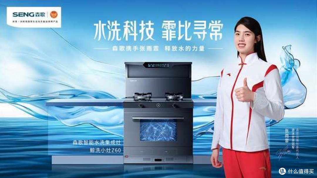 森歌集成灶：以冠军品质助力国家队征战巴黎 实力彰显中国品牌力量