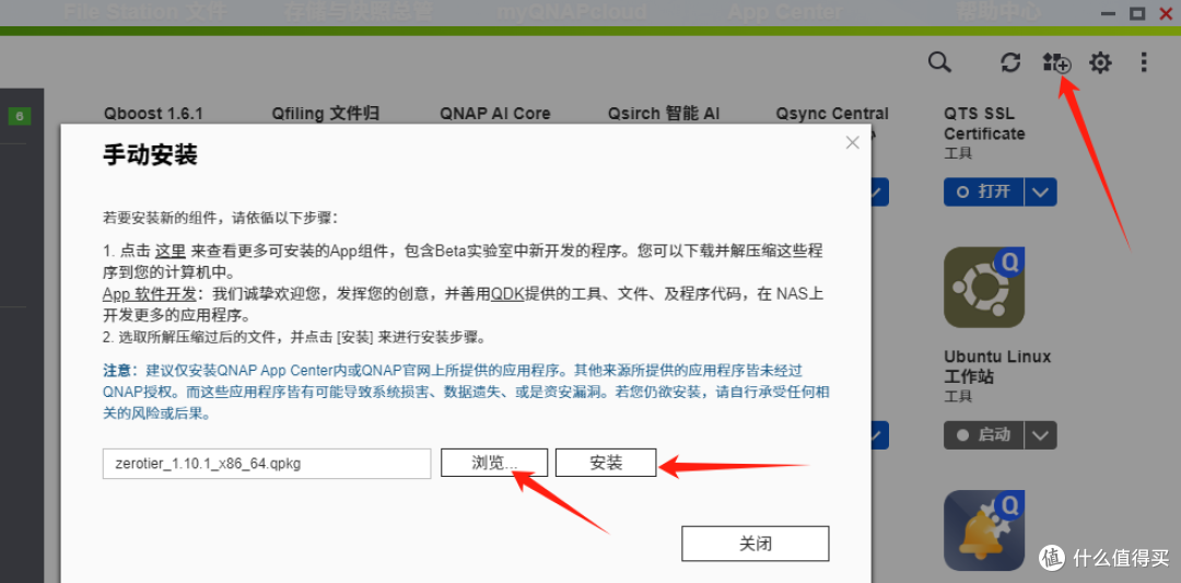 《一步一步教您在 QNAP 上安装 Zerotier内网穿透》