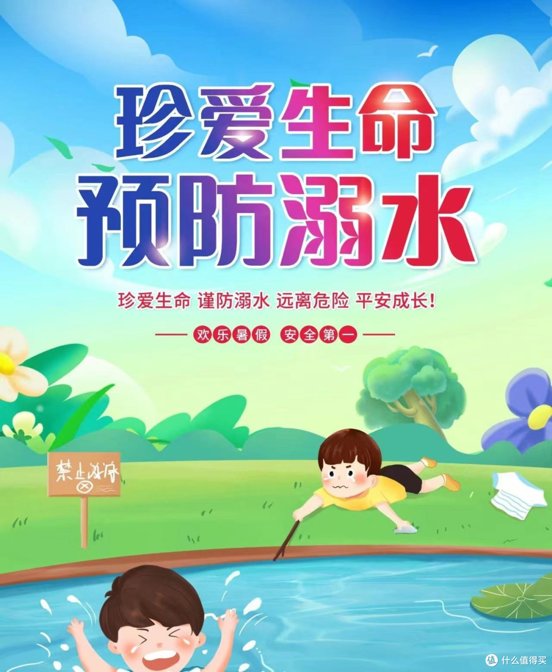 夏天来了,这些防溺水知识你必须知道!