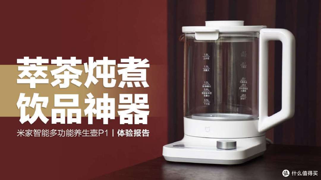 米家智能多功能养生壶P1:烧水萃茶炖煮全能手,居家饮品神器