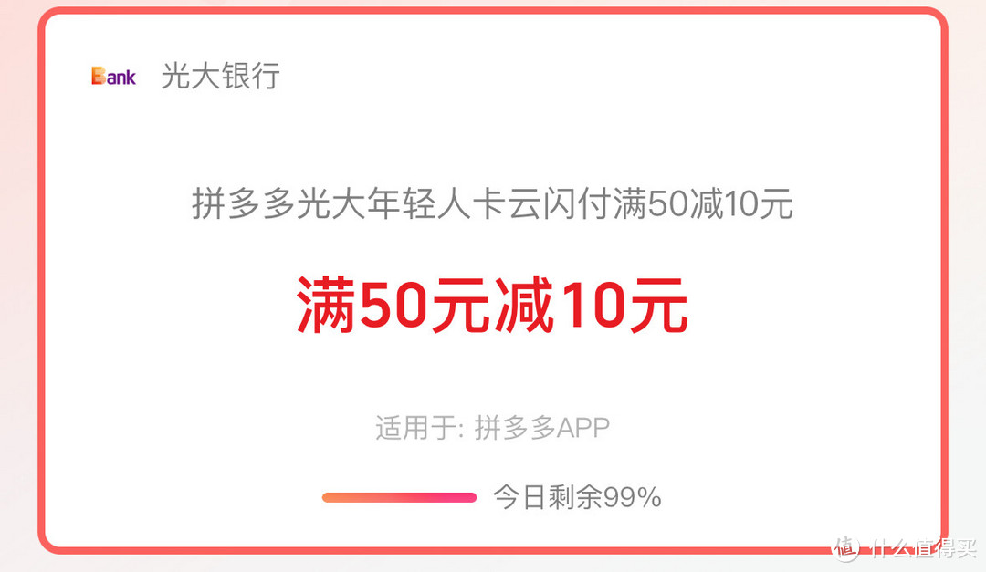 光大银行送钱啦！光大52元支付权益，光大这个月真爽快啦！
