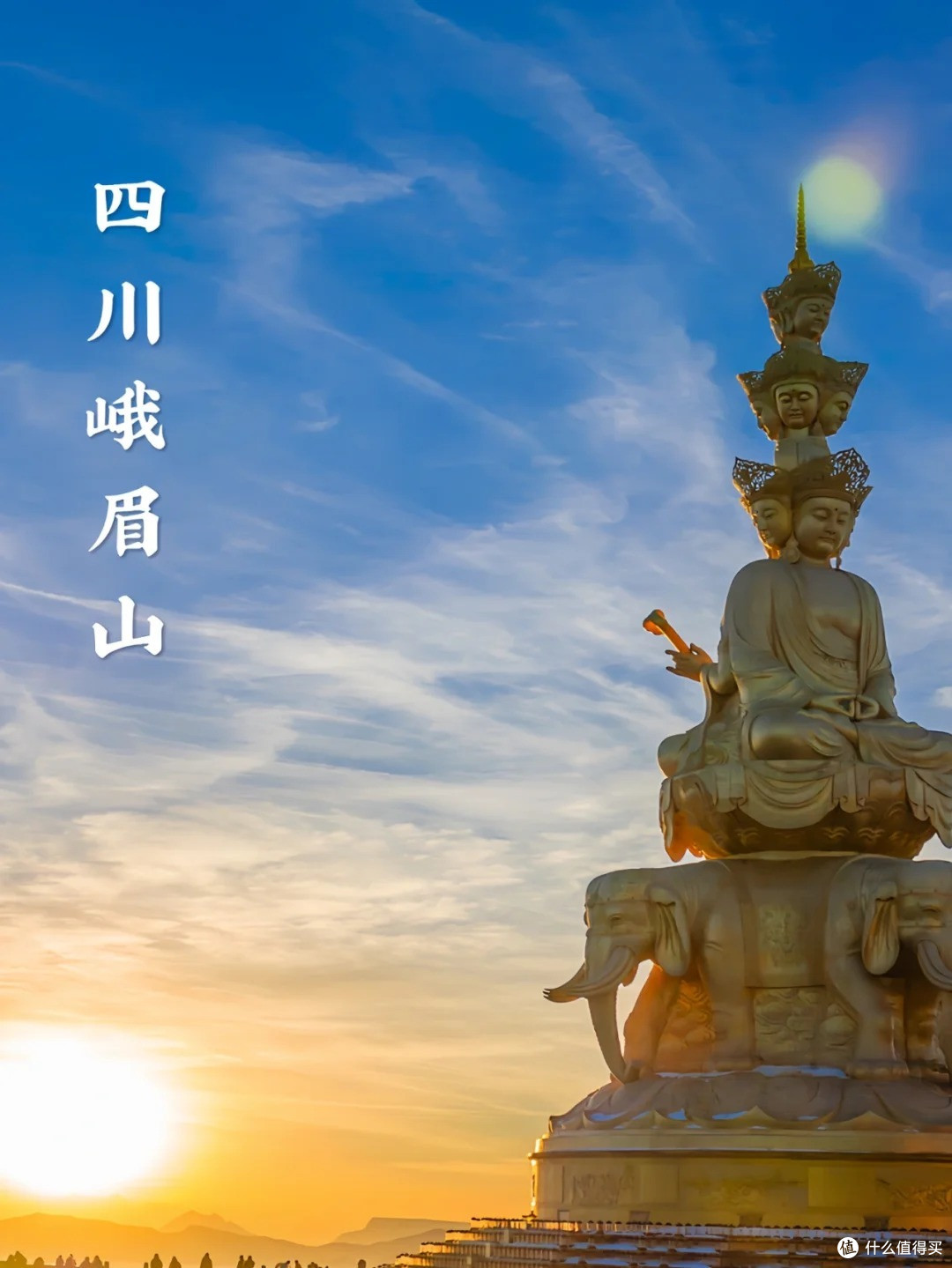 蜀韵山川,四川名山探秘之旅不容错过!