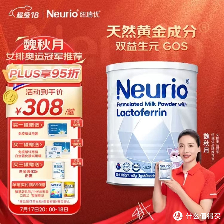 【魏秋月女排冠军推荐】纽瑞优neurio乳铁蛋白，健康守护首选！🎊