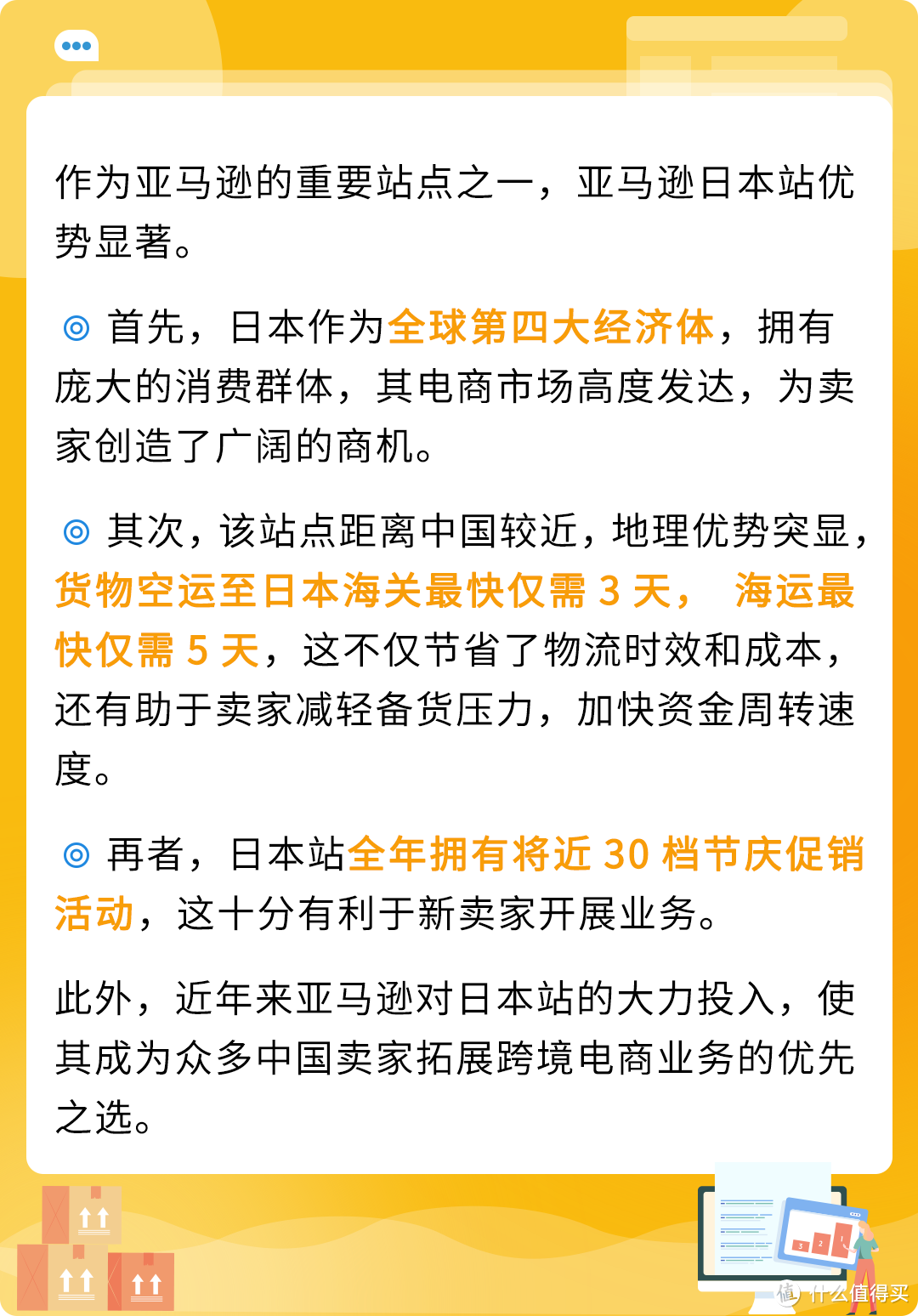 「赢在日亚」掌握亚马逊日本站机遇！低成本入驻，高返还等你来