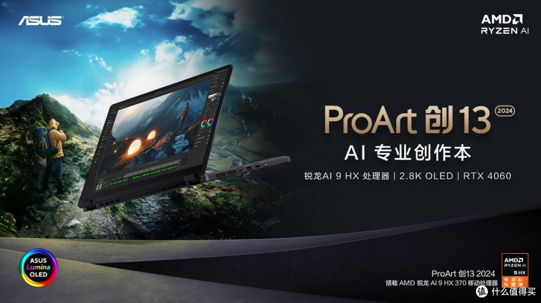 华硕ProArt AI专业创作本系列发布,让创作更简单不受限