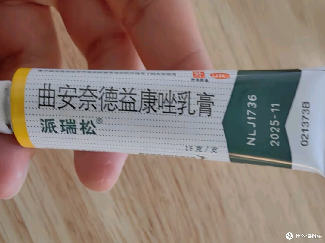 派瑞松 曲安奈德益康唑乳膏