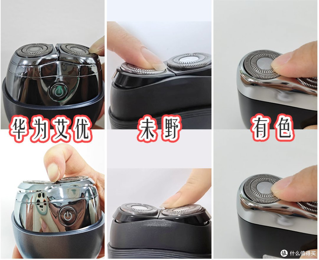 华为艾优、未野、有色迷你剃须刀好用吗？性能卷王测评大决斗！