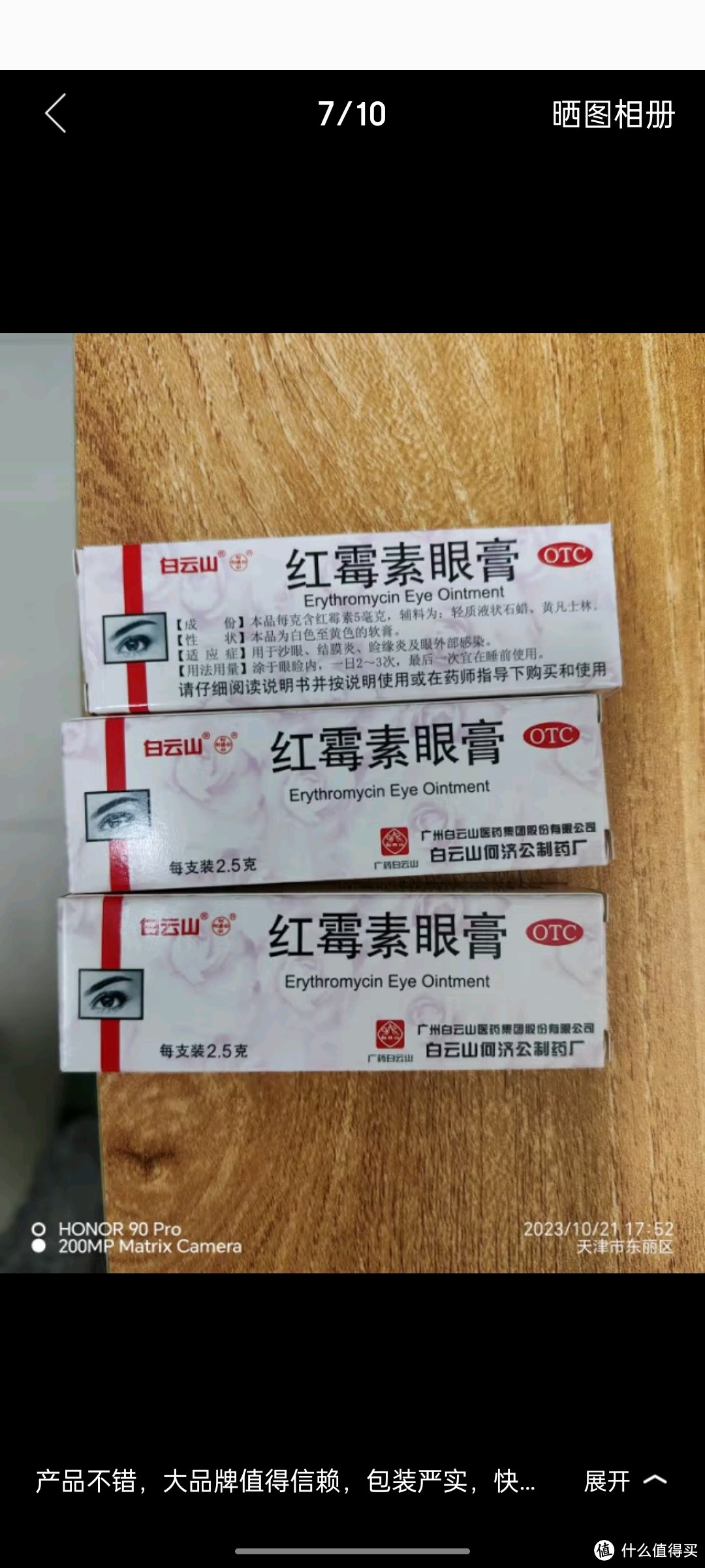 白云山红霉素眼膏25g沙眼结膜炎睑缘炎眼部感染