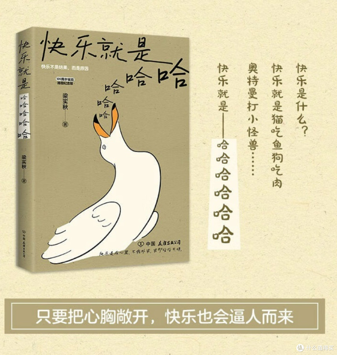 《快乐就是哈哈哈》