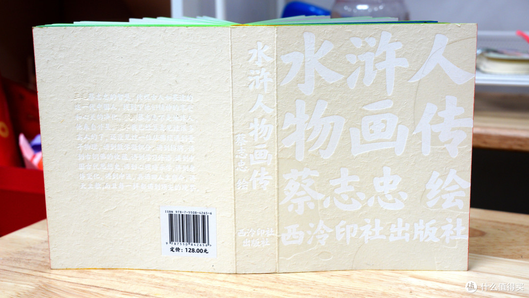 好玩又好看,真想再来一本!-蔡志忠“水浒人物画传”晒单