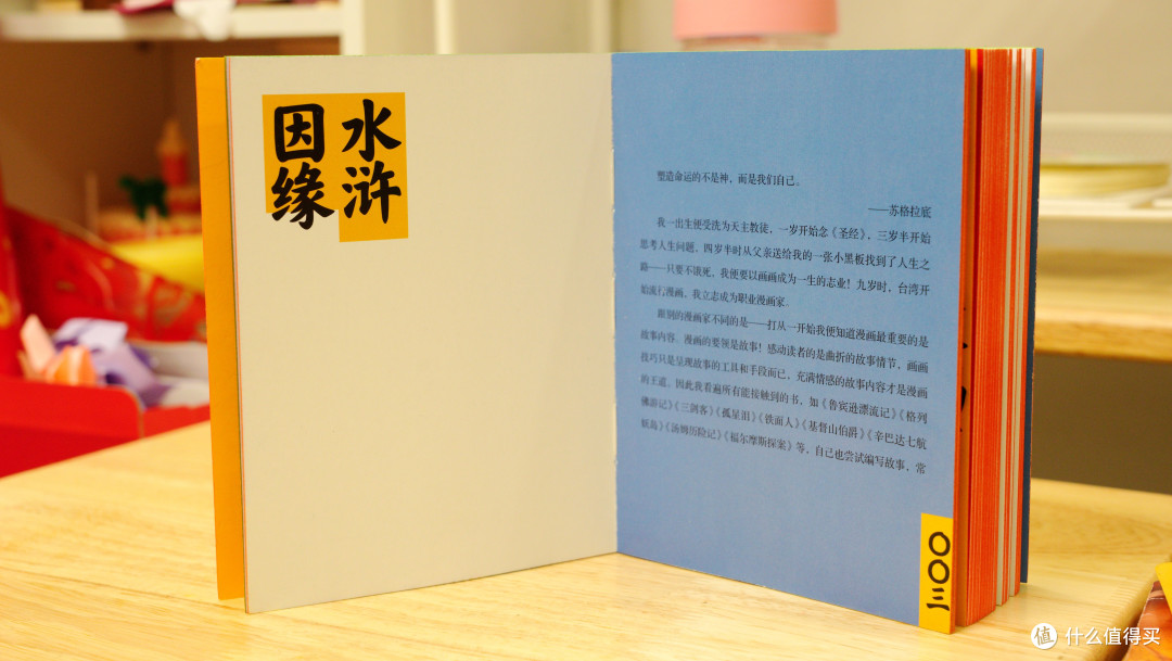 好玩又好看,真想再来一本!-蔡志忠“水浒人物画传”晒单