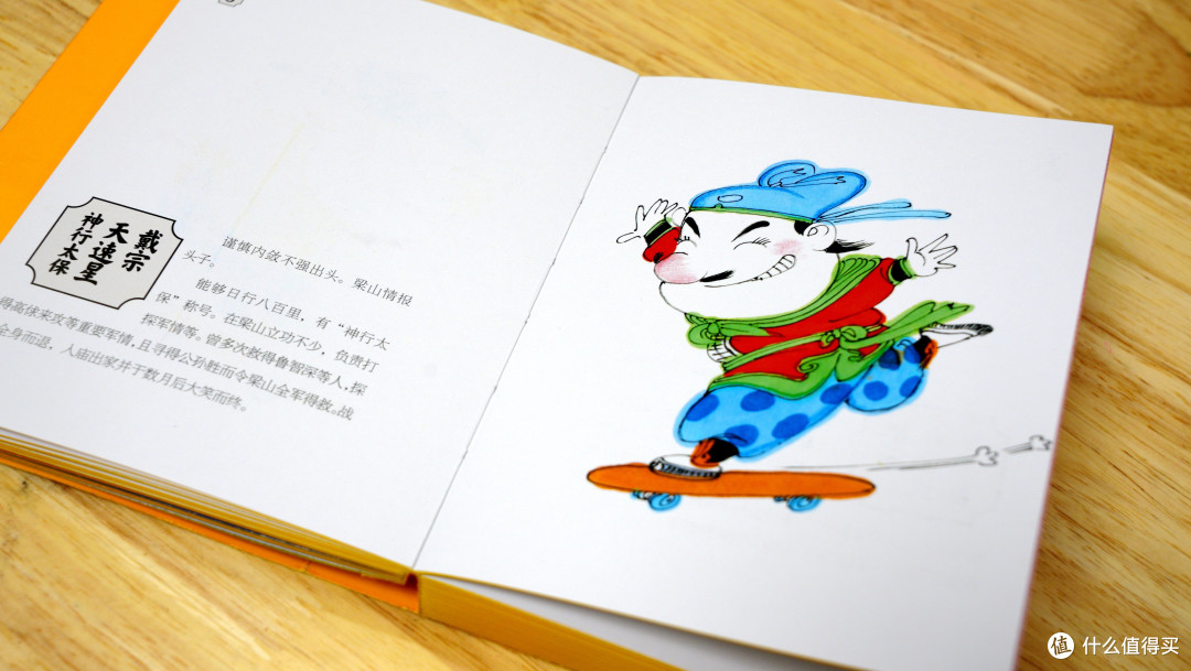 好玩又好看,真想再来一本!-蔡志忠“水浒人物画传”晒单