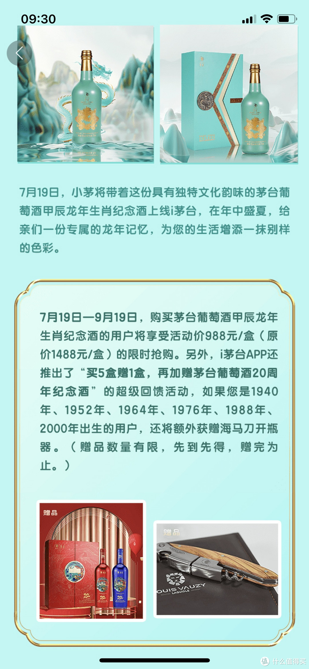 新品即将上线，茅台葡萄酒988元一盒，这能有人喝吗？